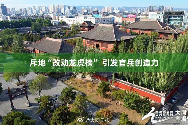 斥地“改动龙虎榜” 引发官兵创造力