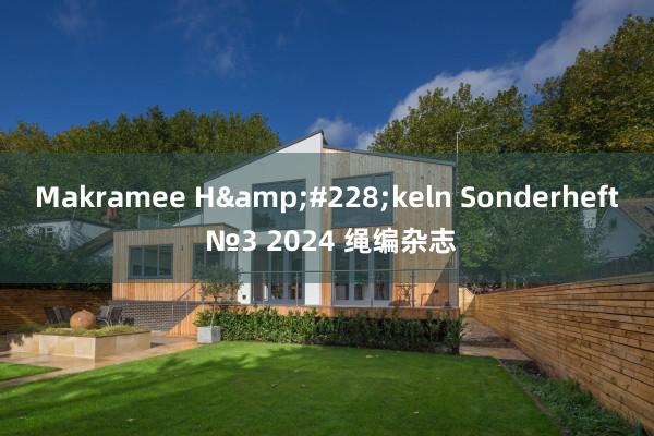 Makramee H&#228;keln Sonderheft №3 2024 绳编杂志