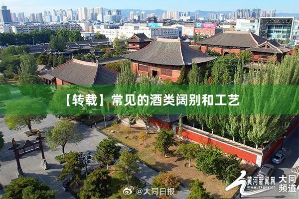 【转载】常见的酒类阔别和工艺